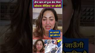 Hina Khan Breast Cancer Stage 3  Breast Cancer  Early Detection Saves life hinakhan shorts [upl. by Atla]