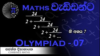 Olympiad Maths  07 වැඩ්ඩන්ට I Combined Maths I Ajantha Dissanayake [upl. by Dielu]