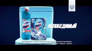 Domestos Power 5 Непобедимый [upl. by Anitniuq433]