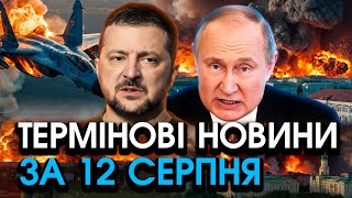 Над росією F16 збили ЛІТАКИ РФ які летіли БОМБИТИ УКРАЇНУ Вибухи в Москві — головне за 1208 [upl. by Vidda668]