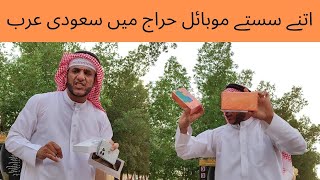 Cheapest Mobile in Hiraj  Saudi Arabia  mobile iphone16promax iphone pubg gaming [upl. by Yevi481]