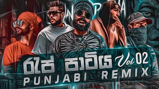 RAP Party Vol02 Punjabi Remix  Sinhala Best Rap Song Collection  Rap Dj Remix  Dj Nirosh [upl. by Ellynad]