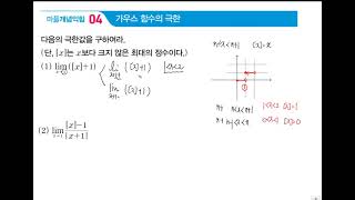 마플04 가우스 함수의 극한 [upl. by Anillek]