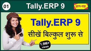 Introduction of TallyERP 9 Tally ERP9 full CourseObjective of Learning tally Tally ERP9 course1 [upl. by Heppman]