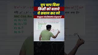 चुप चाप बिना किसी को बताये ये सवाल कर लो  Algebra by Gagan Pratap Sir shorts cgl ssc chsl mts [upl. by Bearce]