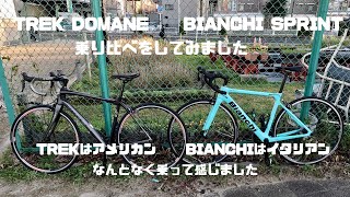 TREK DOMANE BIANCHI SPRINT 乗り比べてみました トレックは力強く ビアンキはエレガントに [upl. by Ahsim602]