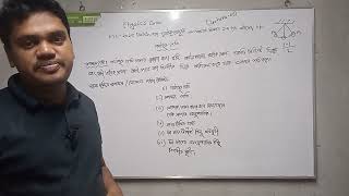 Physics care HSC 2025 BATCH এর পূর্নাঙ্গ প্রস্তুতি। অধ্যায়০৮ পর্যা বৃত্ত গতি লেকচার০৩। [upl. by Olag]