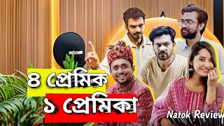 EK MINUTE  Natok Review  Jonayed Bukdadi Farin Khan Mir Rabbi Tanvir Sakib  Bangla Natok 2024 [upl. by Marden520]