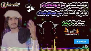 Tu ta pata shta chey mez da tola elaqa wayi☑️Pashto new tiktok viral song singer irfan Farhadi [upl. by Nyloj]