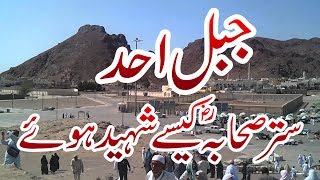 Ghazwa e uhud  Uhad mountain  Jang e Uhud In Urdu  Jabl e Uhad [upl. by Anatsirhc777]