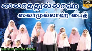 Salatullah Salamullah Bayt  meeran333 YouTube channel  Islamic channel  Islamic songs [upl. by Hassi]