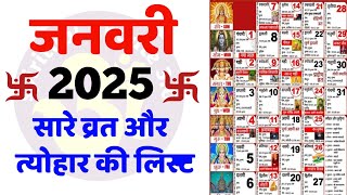 Hindu Calendar 2025 January  जनवरी 2025 माह के सारे व्रत और त्यौहार की तिथियां  Calendar 2025 [upl. by Sloan]