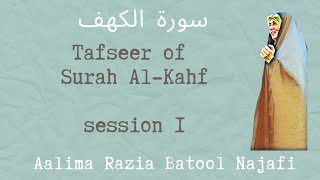 Tafseer of Surah AlKahf  Session 1  Alima Razia Batool Najafi [upl. by Ameluz310]