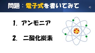 【化学】【電子式】猫が出す化学の問題なのです（化学式3） [upl. by Ameerak303]