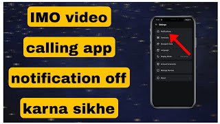 Imo video calling app ka notification kaise off kare  notification kaise band kare imo app ka [upl. by Nwahsd]