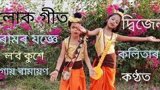 Loka Geet Dwijen Kalitar Kanthat Rahila Music [upl. by Graaf]