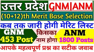 Uttar pradesh gnmanm training merit list 2024Up gnmanm training merit list 2024 [upl. by Ursas]