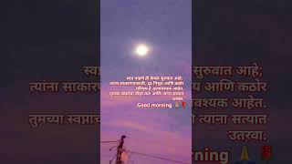 marathistatus song motivation ytshortsmotivationalyotubeshortsmarathimotivationlmarathiqout [upl. by Noswad700]