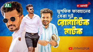 Top 2 Romantic Natok of Musfiq R Farhan  Live Natok  New Bangla Natok 2024 [upl. by Uzzial]