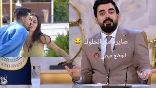 شوفو احمد البشير شسوه ب برنامج قسمه ونصيب لا يفوتكم 😂 [upl. by Ellezig]