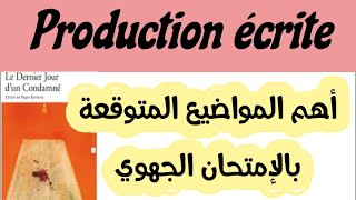 أهم المواضيع المتوقعة بالإمتحان الجهوي Le Dernier Jour dun Condamnéاستعد​ للامتحانلاصحاب الجهوي [upl. by Borchert]