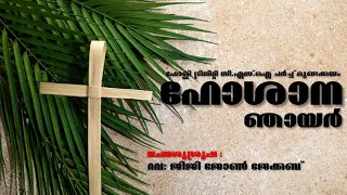 24Mar2024  ഹോശന്നാ ഞായർ  1st Sunday before Easter [upl. by Aserahs]