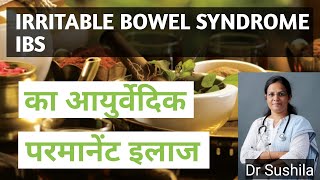 IBS Ayurvedic Treatment in HindiAyurvedic Medicine for Bowel Movement IBS Ayurvedic permanent ilaj [upl. by Siva]