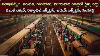 Visakhapatnam Train Cancellations Tirupati Guntur Vijayawada Routes Affected [upl. by Elia]