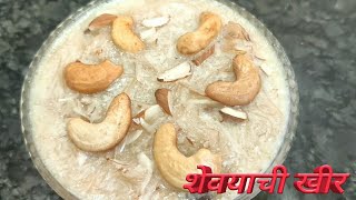 Shevayachi Kheer Recipe short  Shevayachi Kheer Recipe By aswad manancha short [upl. by Negaem667]