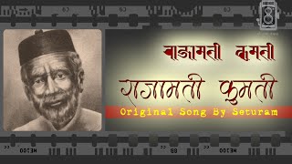 Rajamati Kumati  राजामती कुमती  Original Song By Seturam  Tasvir Ma Nepal [upl. by Rebecka633]