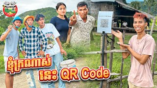 ខ្ញុំក្រណាស់ នេះ QR Code 😂 By TECNO SPARK Go 1 [upl. by Kier408]