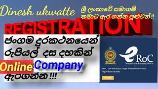 How to register a private limited company in Sri Lanka Company registration in Sri Lanka eroc [upl. by Conover626]