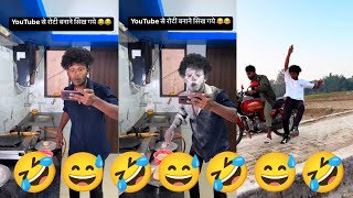 suraj rocks ki roti banane ka tarika 🤣🤣😅  funny videos short comedy  comedy 01 [upl. by Rentschler137]