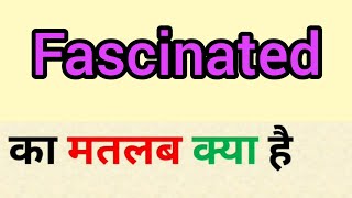 Fascinated meaning in hindi  fascinated ka matlab kya hota hai  word meaning in hindi [upl. by Kerek]