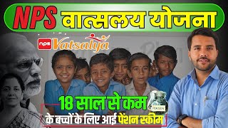 NPS Vatsalya Yojana  All About NPS Vatsalya Scheme  Best Pension Scheme for Kids [upl. by Beckie674]