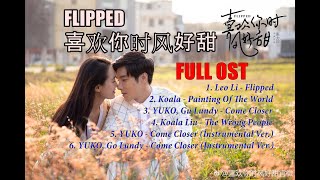 FULL OST Flipped  喜欢你时风好甜 OST [upl. by Ehr]