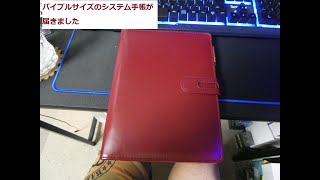 AliexpressでA5バイブルサイズのシステム手帳を買ってみた [upl. by Holbrook607]