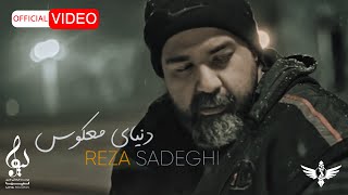 Reza Sadeghi  Donyaye Makous  OFFICIAL MUSIC VIDEO رضا صادقی  دنیای معکوس [upl. by Verla]