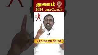 Thulam rasi palan 2024 October [upl. by Kimberly]