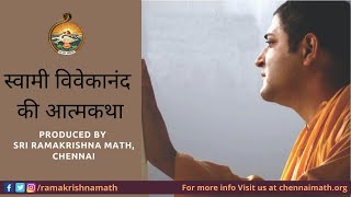 स्वामी विवेकानंद की आत्मकथा  Full Movie  हिंदी  उन्ही के शब्दों में  Vivekananda Ki Atmakatha [upl. by Spillar]