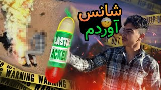 بزرگ ترین ترقه کپسولی ایران توی دستم ترکید😢🥵بزرگ ترین اشتباهم😭 [upl. by Raff682]