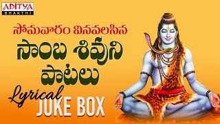 Somavaram Vinavalsina Samba Sivuni Patalu Lord Shiva Songs Tanikella Bharani shivasongs [upl. by Anehsat192]