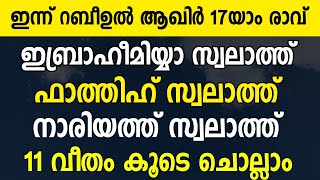 തിങ്കളാഴ്ച രാവ്  Swalath Majlis  Fathih Swalath  Ibraheemiyya Swalath  Nariyath Swalath [upl. by Comethuauc]