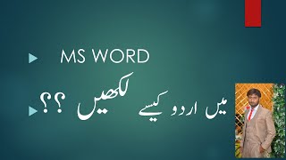 How to Use Urdu Font in MS Word [upl. by Paige920]