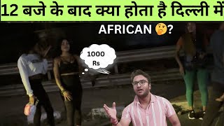 रात में 𝟏𝟐 बजे के बाद क्या होता है दिल्ली में 🤔 VLOG delhi nightlife 😮viralvideo india travel [upl. by Arrekahs]