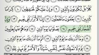 Surah  82  AlInfitar  Accurate Tajweed recitation of Quran  Mahmoud Khaleel AlHussary [upl. by Laurin]