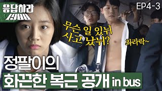 Reply1988 Ryu Junyeol who keeps minding Hyeri eventually… 151114 EP4 [upl. by Beutner]