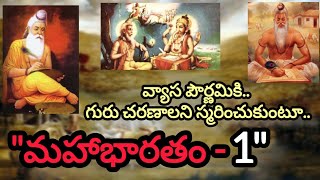 Mahabharatham Origins Episode 1 Introduction  Mahabharatham Full Story  Vyasa Mahabharatham [upl. by Aivad24]