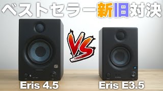 【聴き比べ】新型45インチ vs 旧型35インチ！音質バトルで明らかになった真実【PreSonus Eris 45  E35】 [upl. by Aviv219]