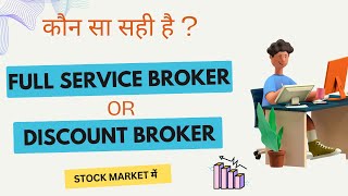 full service broker vs discount broker india  Stock Broker Charges  full service broker in India [upl. by Korry]